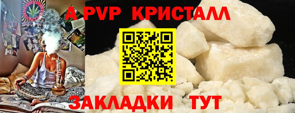 Alfa_PVP Crystall  А ПВП мука  купить закладку  Чистополь  Вход с VPN 