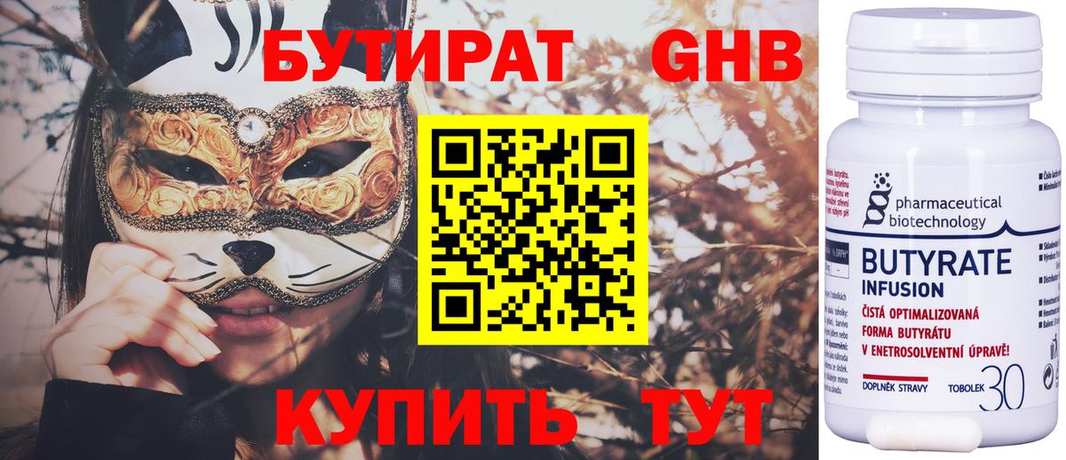 Чистополь  БУТИРАТ 1.4BDO  Вход с VPN 