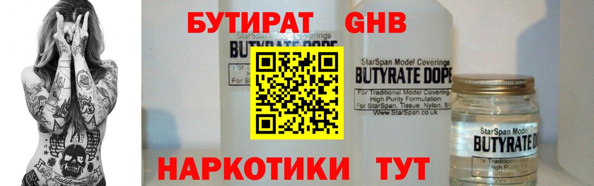 БУТИРАТ буратино Чистополь