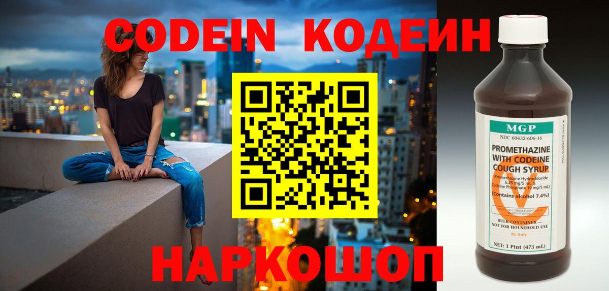 Чистополь  Codein напиток Lean (лин)  Вход с VPN 