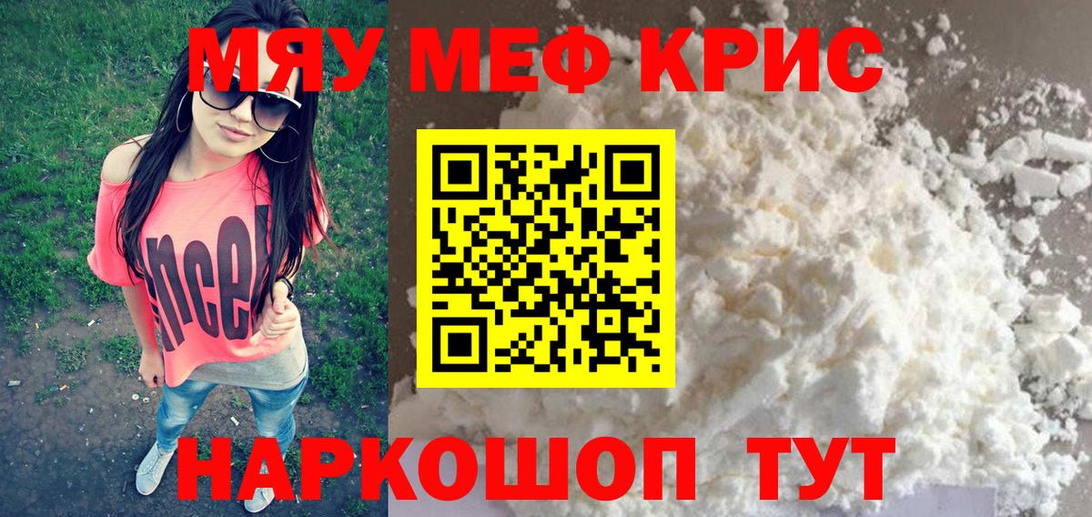 Чистополь  Меф кристаллы  МЕФ  Мефедрон  Вход с VPN  Меф мяу мяу 