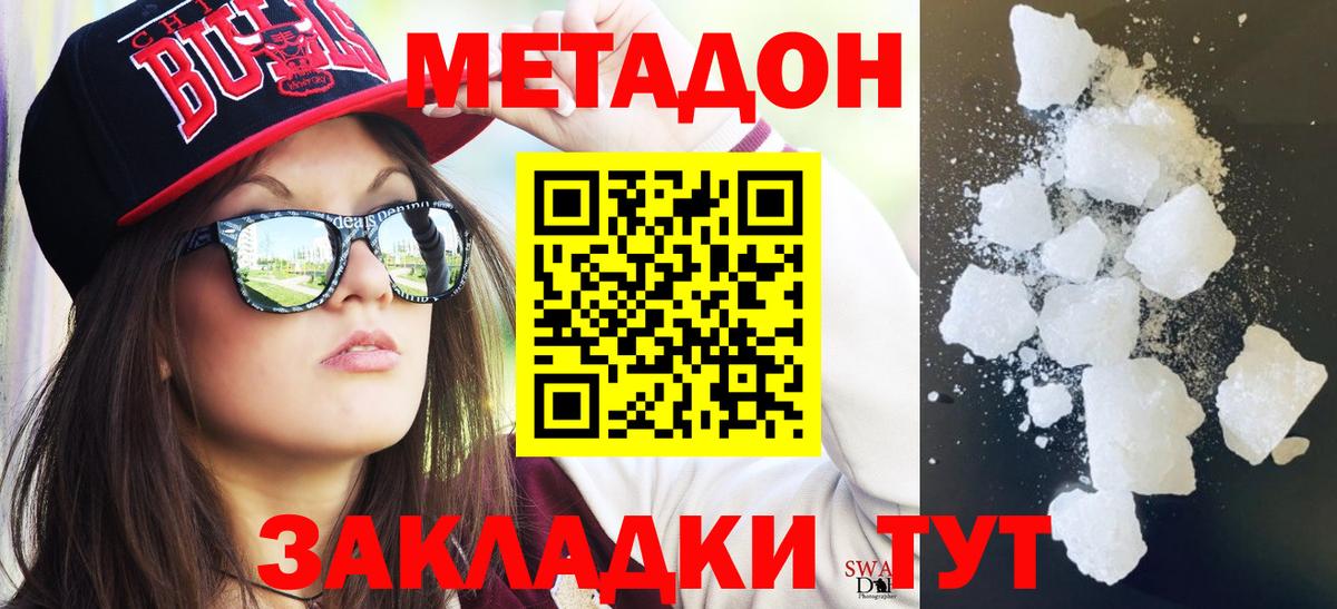 Метадон кристалл  МЕТАДОН VHQ    ссылки  Чистополь  Вход с VPN 